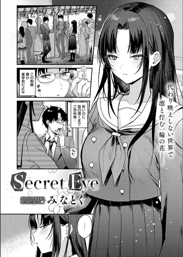 Secret Eye（単話）_2枚目の画像